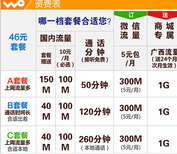 本地套餐手机卡话费卡白领电话卡流量多省话费